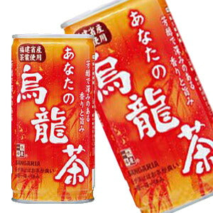 サンガリア あなたの烏龍茶 190g缶×30本［賞味期限:4ヶ月以上］北海道、沖縄、離島は送料無料対象外［送料無料］【5?8営業日以内に出荷】