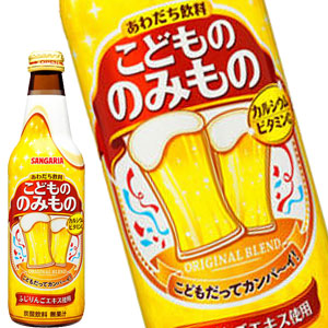 サンガリア こどもののみもの 335ml瓶×24本［賞味期限:4ヶ月以上］北海道、沖縄、離島は送料無料対象外［送料無料］【5?8営業日以内に出荷】