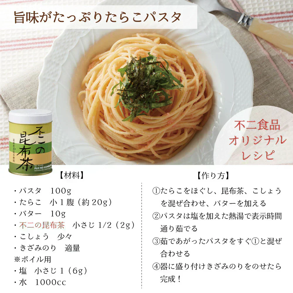 不二の昆布茶 2g×10包　個包装 昆布茶 こぶちゃ こぶ茶 昆布 真昆布 まこんぶ ご飯のお供 料理 出汁 だし 調味料 鍋 塩分補給 レシピ ミニパック カフェインレス ノンカフェイン メール便 ポスト投函【カウシェファーム収穫対象商品】