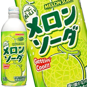 サンガリア メロンソーダボトル 500gボトル缶×48本［24本×2箱］［賞味期限:4ヶ月以上］北海道、沖縄、離島は送料無料対象外［送料無料］【5?8営業日以内に出荷】