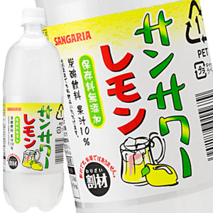 サンガリア サンサワーレモン 1LPET×24本［12本×2箱］［賞味期限:4ヶ月以上］北海道、沖縄、離島は送料無料対象外［送料無料］【5?8営業日以内に出荷】