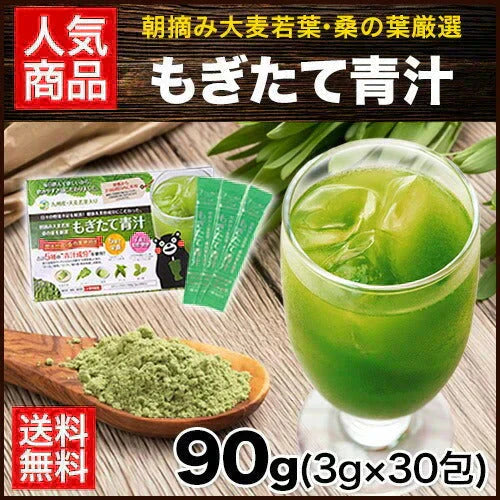 朝摘み もぎたて 青汁 大麦若葉 90g(3g×30包) 送料無料 美味しい 飲みやすい 青汁 乳酸菌 プラセンタ 食物繊維 ダイエット 甘い青汁《3-7営業日以内発送(土日祝除く)》