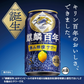 キリン 麒麟百年 極み檸檬サワー 350ml×1ケース/24本