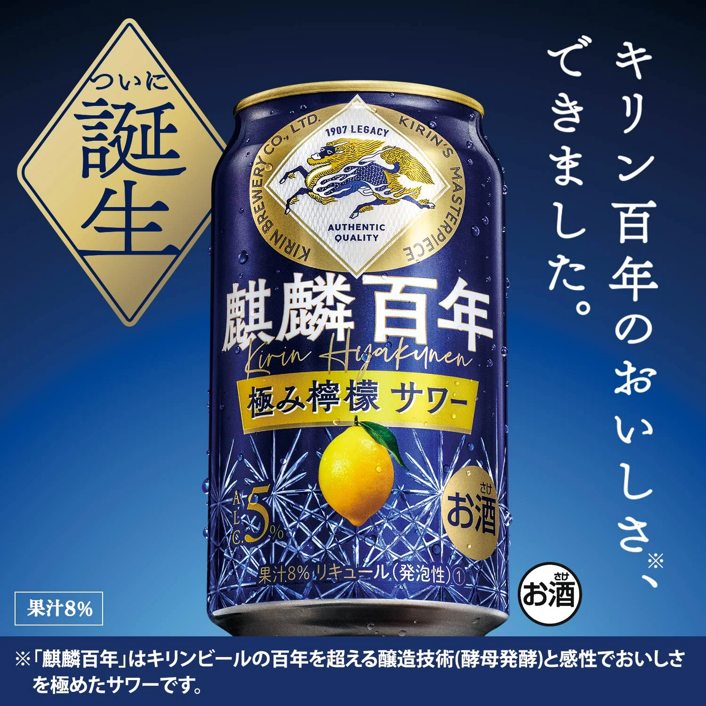 キリン 麒麟百年 極み檸檬サワー 350ml×1ケース/24本