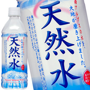 サンガリア 天然水 500mlPET×48本［24本×2箱］［賞味期限:4ヶ月以上］北海道、沖縄、離島は送料無料対象外［送料無料］【5?8営業日以内に出荷】