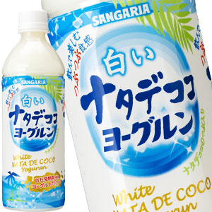 サンガリア 白いナタデココヨーグルン 500mlPET×24本［賞味期限:4ヶ月以上］北海道、沖縄、離島は送料無料対象外［送料無料］【5?8営業日以内に出荷】