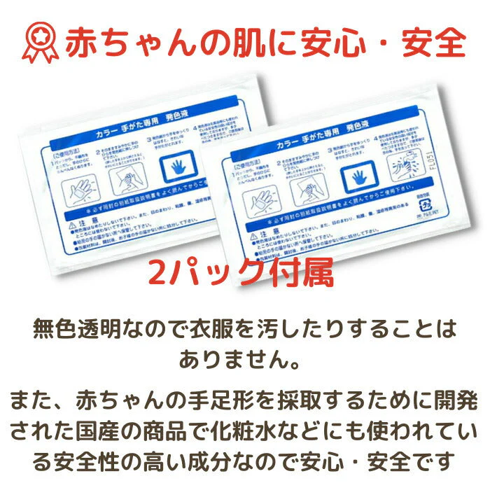 【日本製】【大サイズ発色紙4枚×発色液2パック】オリジナル手形足型キット■赤ちゃん　手形 足形 足型 インク スタンプ キット 出産祝い 出産内祝い ベビー パイロットインキ　手足形キット