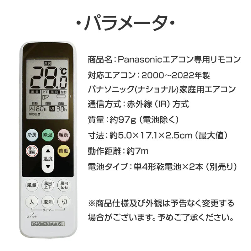 パナソニック エアコン用 リモコン 日本語表示 Panasonic 設定不要 互換 0.5度調節可 大画面液晶パネル バックライト 自動運転タイマー 日本語説明書付 代用