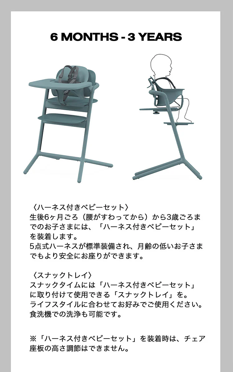 Cybex サイベックス レモチェア 3in1 ベビーチェア LEMO CHAIR おしゃれ 北欧 赤ちゃん ベビーセット 【正規品 本体 2年保証】