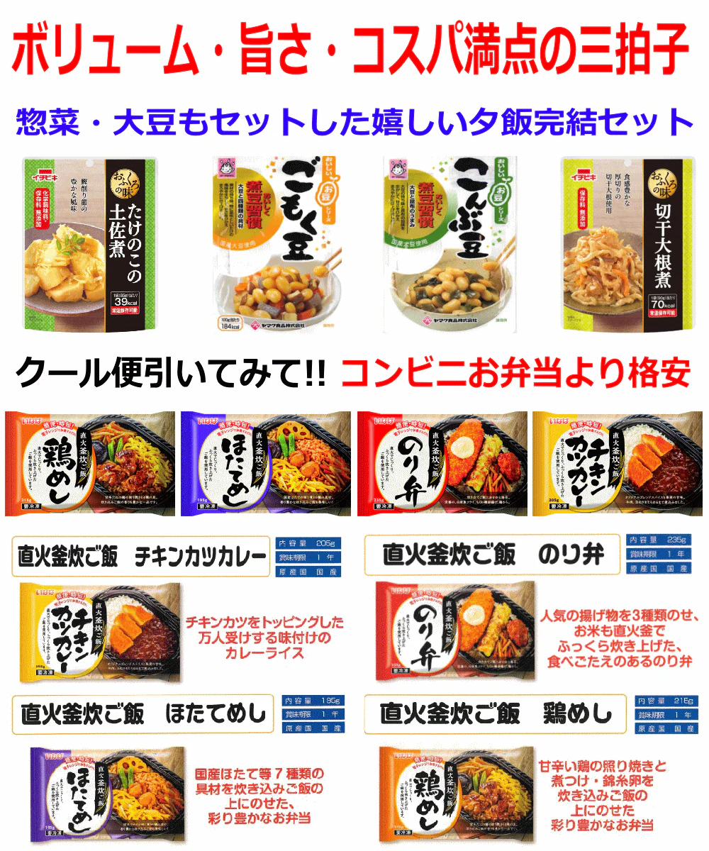 【SDGs】【冷凍食品特売】いなば食品 直火釜炊き冷凍お弁当チキンカツカレー のり弁 鶏飯 ほたてめし8食 イチビキ ヤマク食品惣菜 4袋 関東圏送料無料