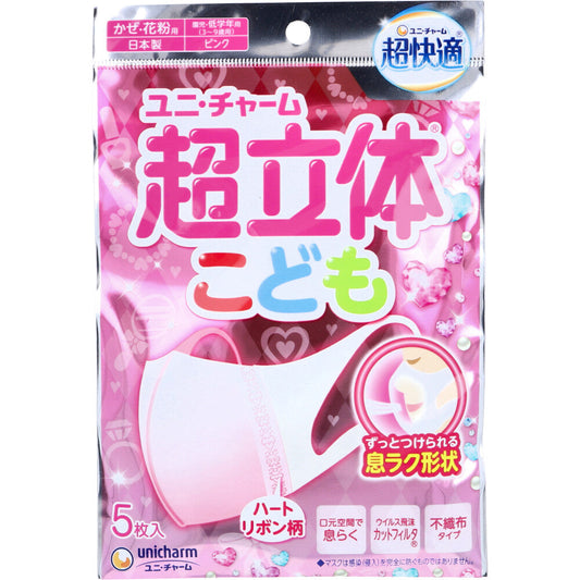 日本製不織布マスク ユニ・チャーム 超立体マスク こども用 園児／低学年用 ピンク 5枚入りＸ5パック