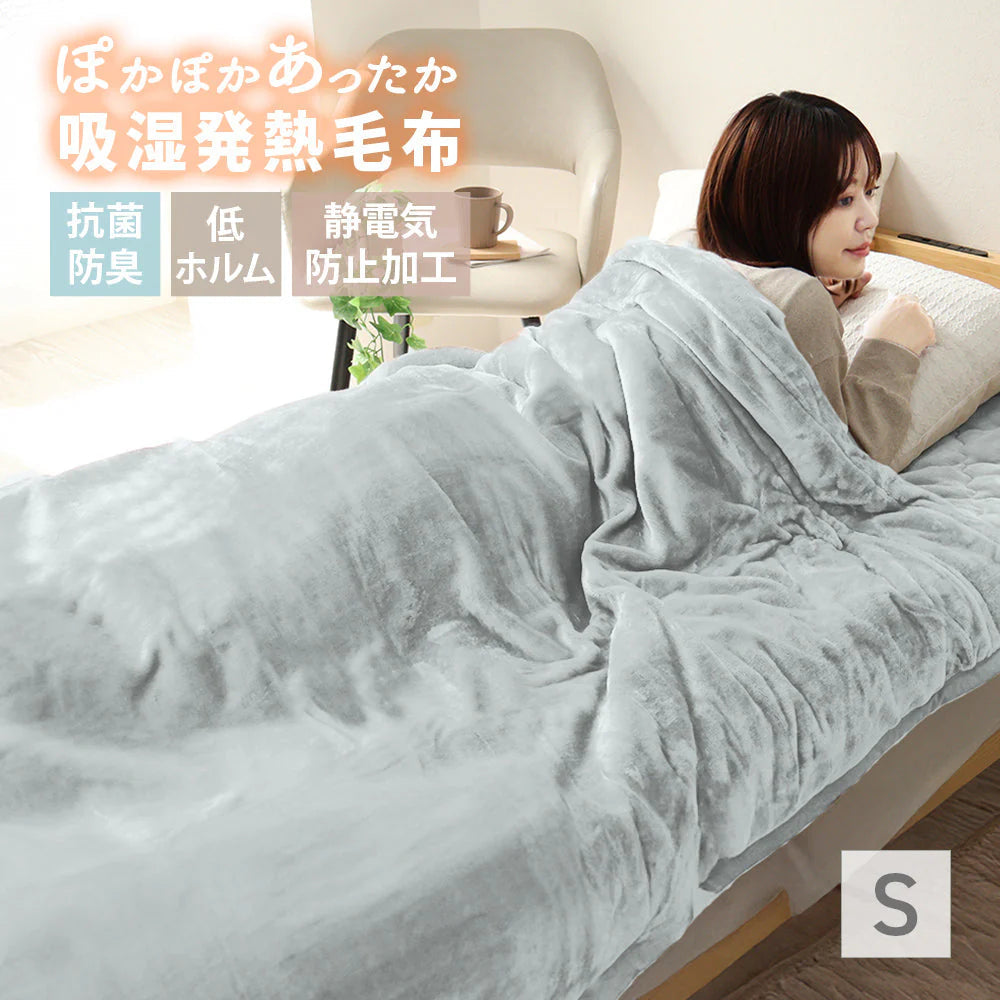 【シングル】【スモーキーピンク】毛布 シングル ダブル セミダブル 2枚合わせ 吸湿発熱 敷きパッド セット ブランケット ひざ掛け 膝掛け 掛け毛布 フランネル あったか 暖かい 発熱 ふわふわ 軽量 毛布 洗える 敷き毛布 抗菌 防臭 おしゃれ 秋冬用 北欧