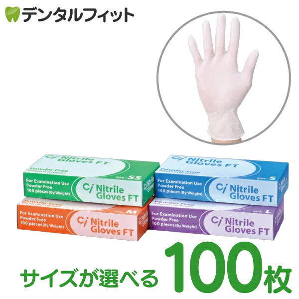CiニトリルグローブFT(パウダーフリー) /SSサイズ/1箱(約100枚)