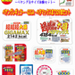 【まるか食品】～ペヤング全サイズ体験セット～小腹から覚悟して食べないとサイズまで9種セット 関東圏送料無料