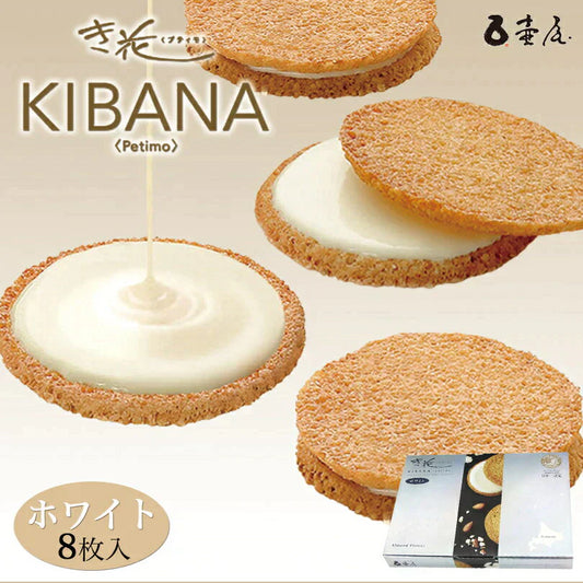 【北海道限定】壺屋総本店 き花 プティモ【ホワイト 8枚入×1箱】新千歳空港 お土産