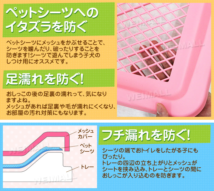 【レギュラーサイズ】【ピンク】犬 トイレ トレー レギュラーサイズ ふちもれしにくい いたず ら防止 小型犬 中型犬 ペット トイレトレー メッシュ トイレトレーニング ペット用品 ペットシーツ