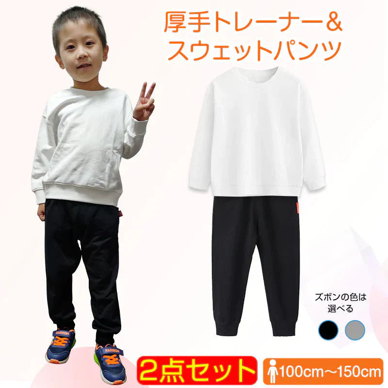 2点セット ブラック 140cm トレーナー1枚 と ズボン1枚 体育 体操服 子供 キッズ 白Tシャツ長袖 黒 グレー パンツ 秋 春 冬 通気性 運動会 イベント 男女兼用 ポップダンス