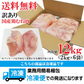 国産鶏むね正肉冷凍訳あり12kg（2kgx6パック）