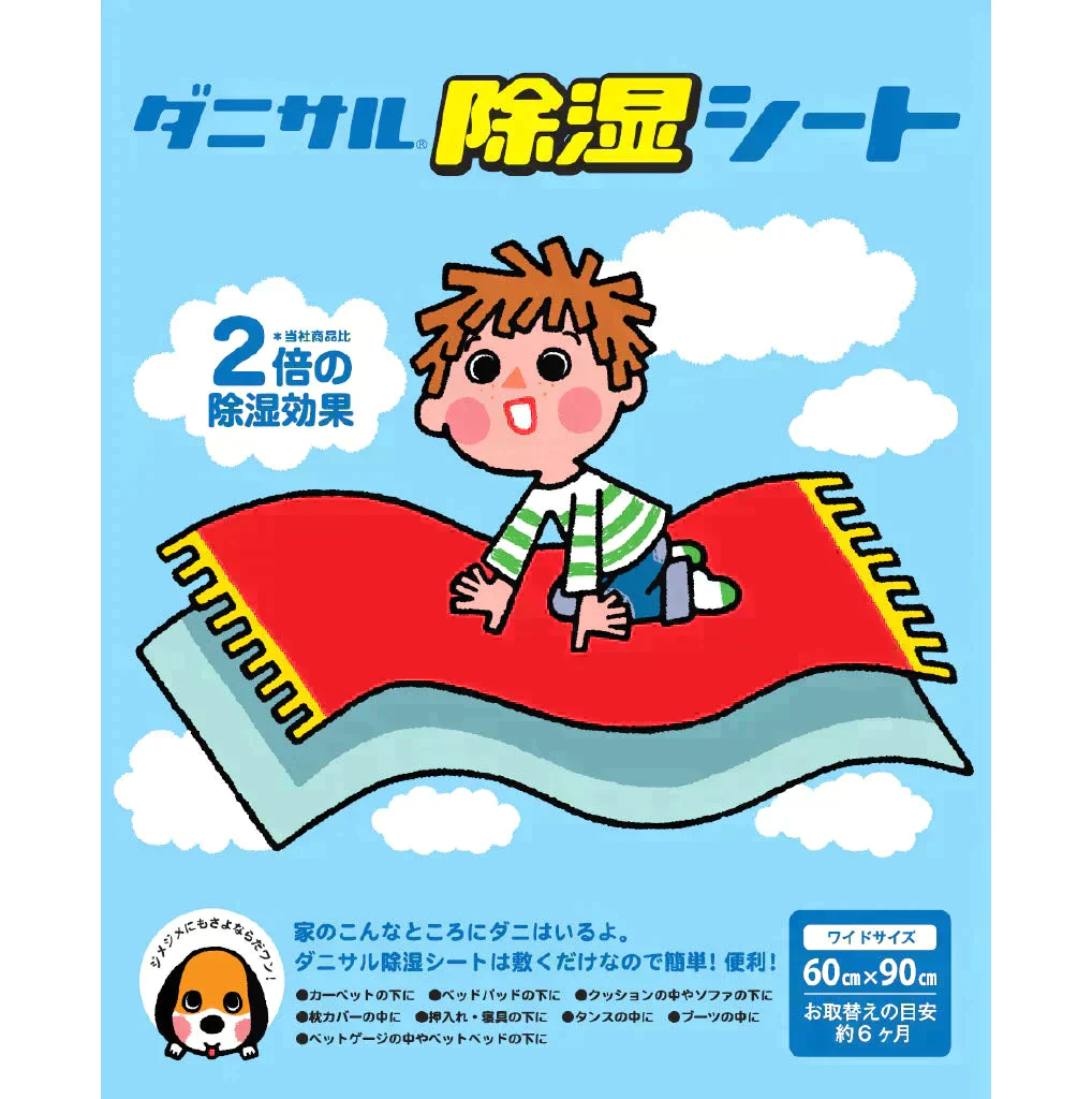 【処分品特価！】ダニサル　防ダニ除湿シート【送料無料】