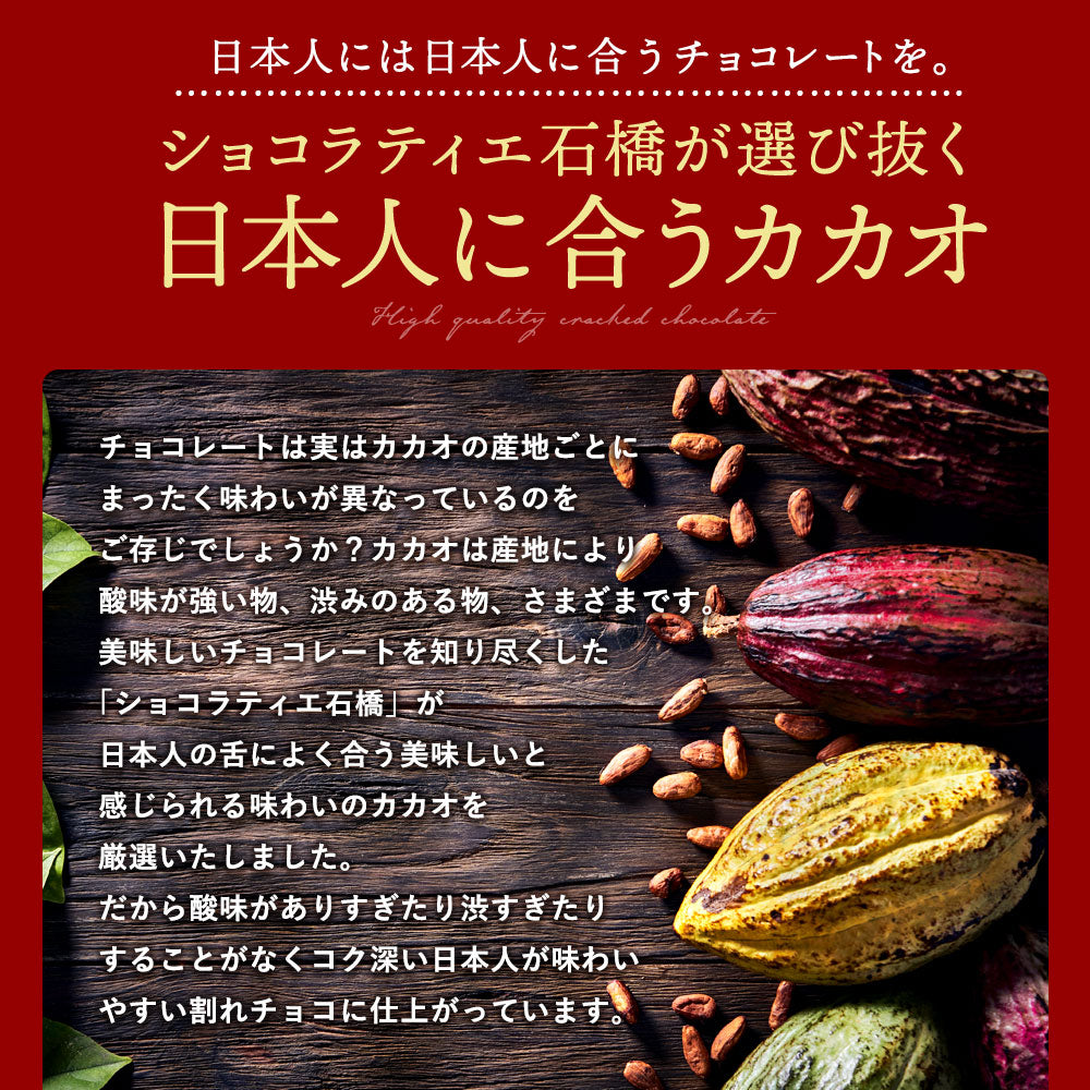是非食べ比べて見てください★★★★ 訳あり 割れチョコ 　スイーツ 39種類から2個選べるクーベルチュールの贅沢割れチョコ 250g×2 割れチョコ 2個セット チョコ チョコレート チョコ 大量