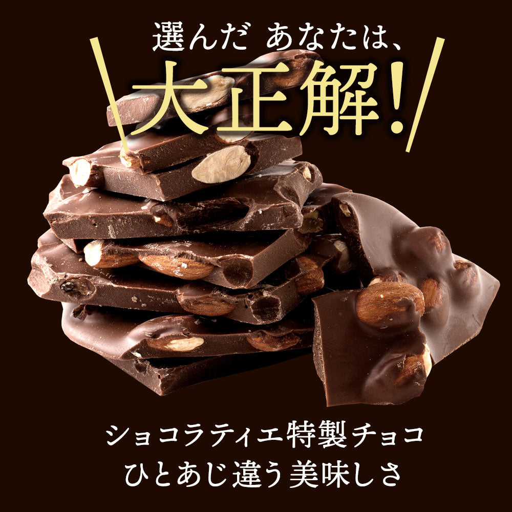 是非食べ比べて見てください★★★★ 訳あり 割れチョコ 　スイーツ 39種類から2個選べるクーベルチュールの贅沢割れチョコ 250g×2 割れチョコ 2個セット チョコ チョコレート チョコ 大量