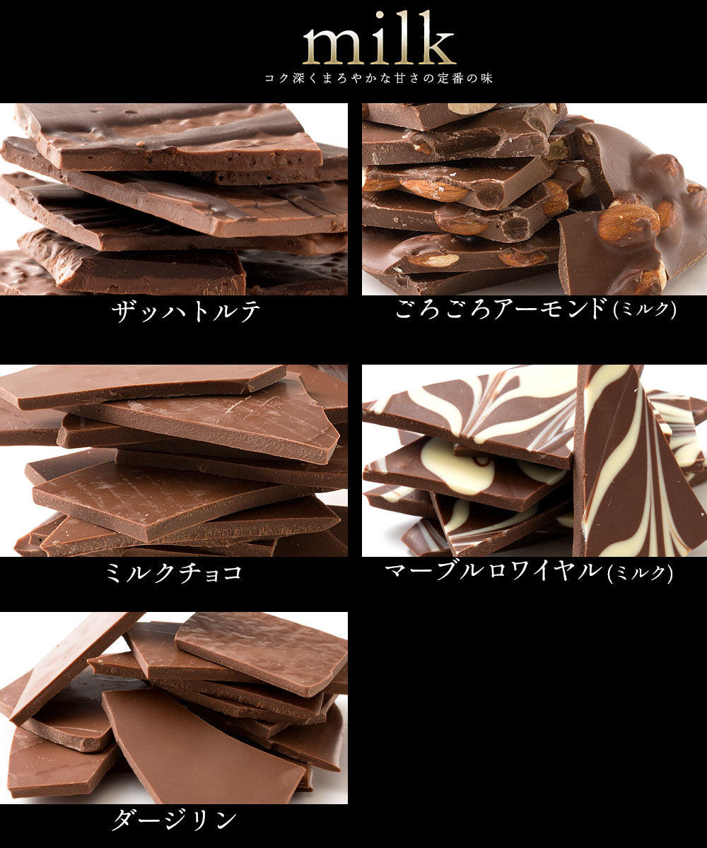 訳あり 　チョコレート チョコ 割れチョコ 17種類から選べるクーベルチュールの贅沢割れチョコ 250g 割れチョコ 大量  お取り寄せ スイーツ チョコレート チョコ 大量 業務用