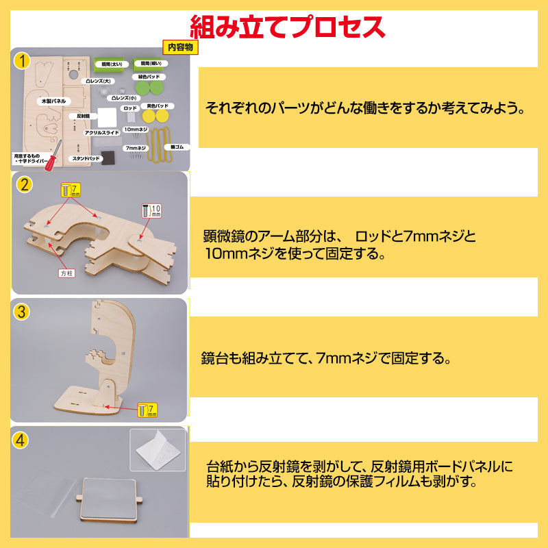 工作キット ミニ顕微鏡モデル DIYキット 組み立て簡単 親子で触れ合い 観察 子供 学習用 おもちゃ 自由研究 夏休み 科学 実験 理科 授業 小学生 教材 学校