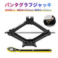 パンタジャッキ 機械式 ジャッキ カージャッキ容量 安定性と安全性  アップグレードされたシザージャッキ ユニバーサル車用ジャッキ w682