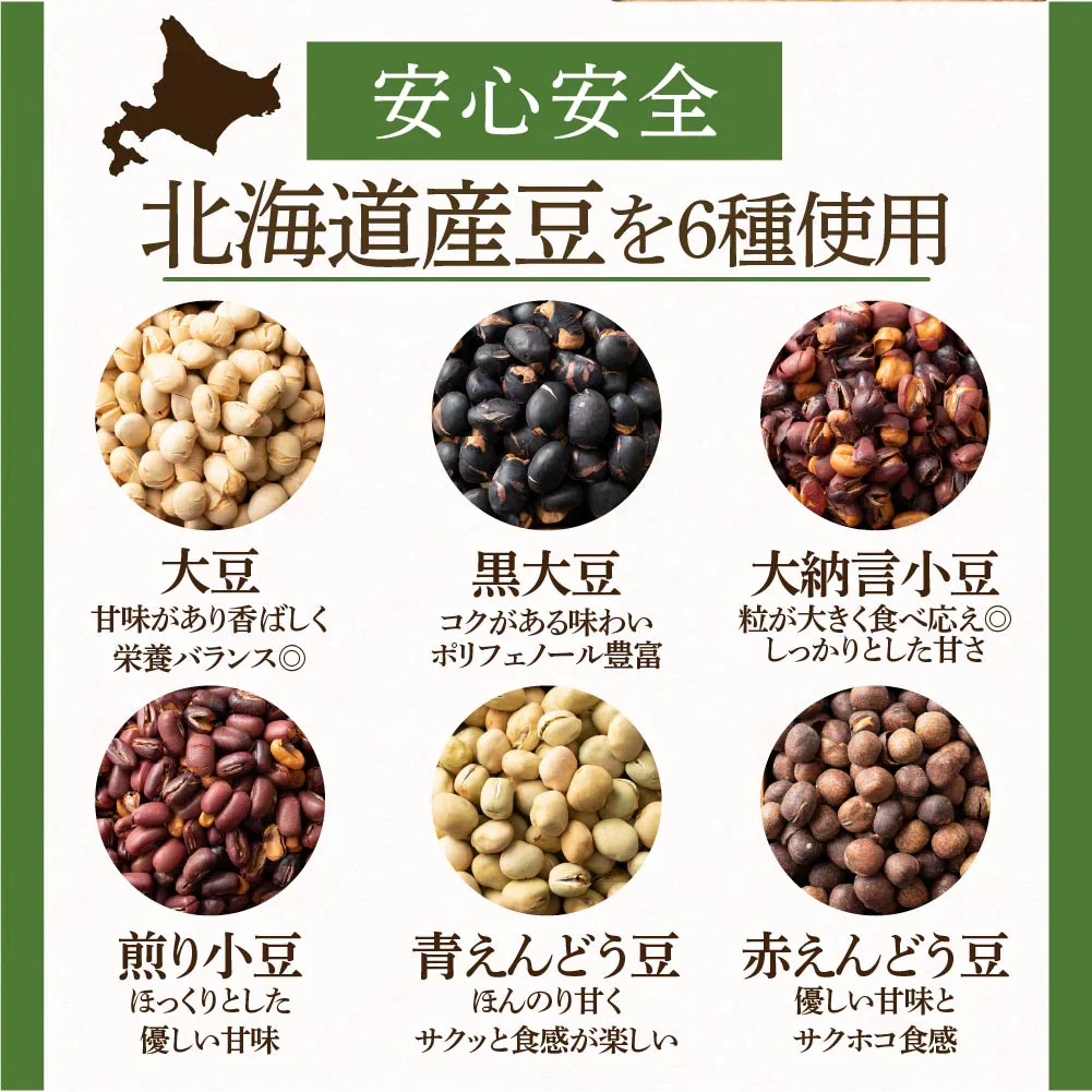 北海道 ９種の焙煎豆 1.8kg(500g×6袋) 煎り豆ミックス 高たんぱく 低カロリー 送料無料