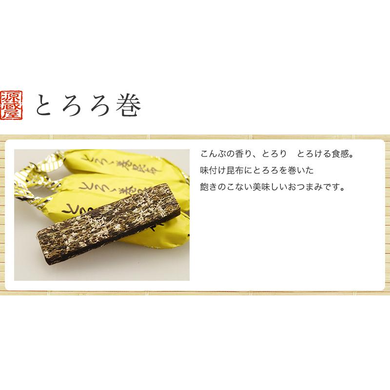 昆布のおつまみ３種詰め合わせギフト（とろろ巻・味きらり・磯ふくみ）