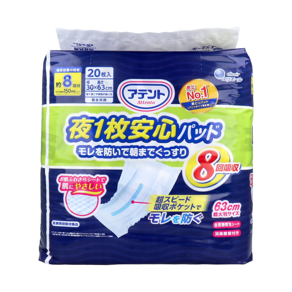 大王製紙 アテント 夜1枚安心パッド モレを防いで朝までぐっすり 約8回分吸収 男女共用 20枚入り X4パック