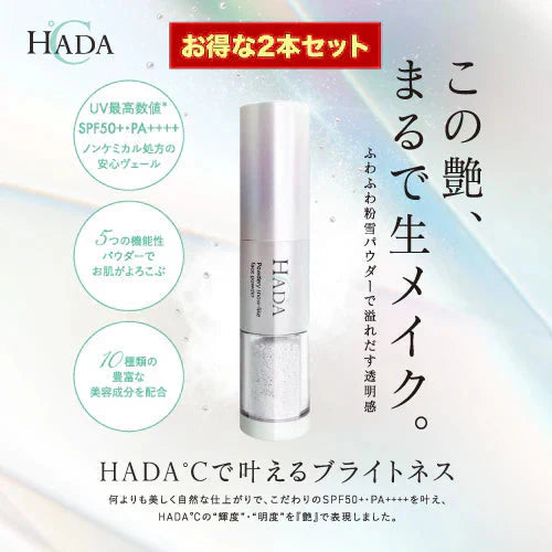 『HADA℃フラフィーホワイトパウダー（★お得な2個セット★） 』メイク ファンデーション スティック パウダー 凸凹 ソフトフォーカス 紫外線 SPF50+ PA++++ ブラシ UVカット