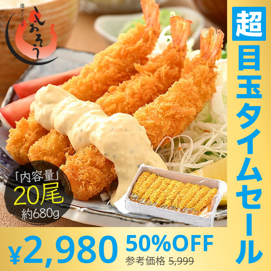 【超シェア買い祭】エビフライ 680g（20尾入り） 海老フライ えび エビ 海老 冷凍 業務用 母の日 プレゼント ギフト  母の日思いの 健康 実用的 父の日 子供 孫