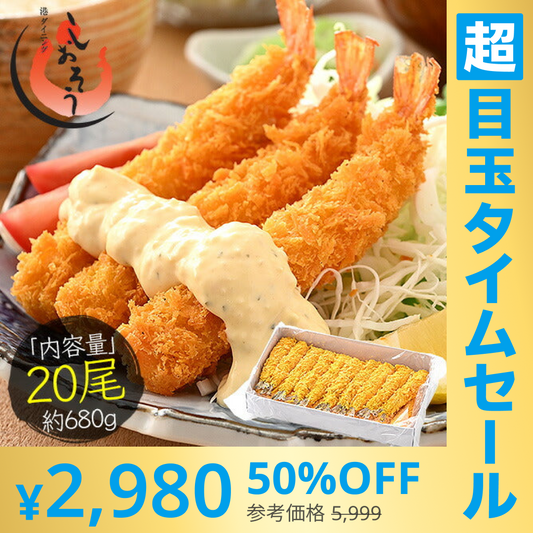 【超シェア買い祭】エビフライ 680g（20尾入り） 海老フライ えび エビ 海老 冷凍 業務用 母の日 プレゼント ギフト  母の日思いの 健康 実用的 父の日 子供 孫