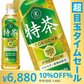 【超シェア買い祭】【3?4営業日以内に出荷】【送料無料】サントリー緑茶 伊右衛門 特茶[特定保健用食品] 500mlPET×48本1セット1配送でお届け北海道・沖縄・離島は送料無料対象外[SUNTORYTOKUHO]［税別］