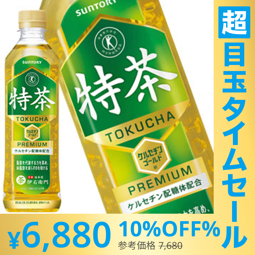 【超シェア買い祭】【3?4営業日以内に出荷】【送料無料】サントリー緑茶 伊右衛門 特茶[特定保健用食品] 500mlPET×48本1セット1配送でお届け北海道・沖縄・離島は送料無料対象外[SUNTORYTOKUHO]［税別］