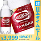 【超シェア買い祭】アサヒ ウィルキンソン タンサン　[炭酸水] 500mlPET×48本【3?4営業日以内に出荷】［送料無料］強炭酸水 炭酸水 スパークリングスパークリングウォーター ソーダ プレーン