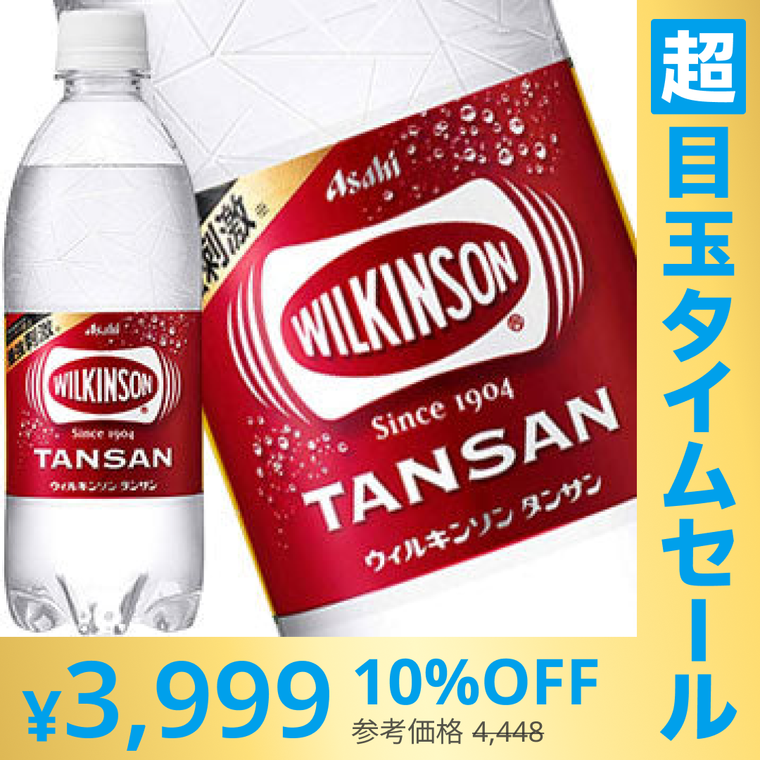 【超シェア買い祭】アサヒ ウィルキンソン タンサン　[炭酸水] 500mlPET×48本【3?4営業日以内に出荷】［送料無料］強炭酸水 炭酸水 スパークリングスパークリングウォーター ソーダ プレーン