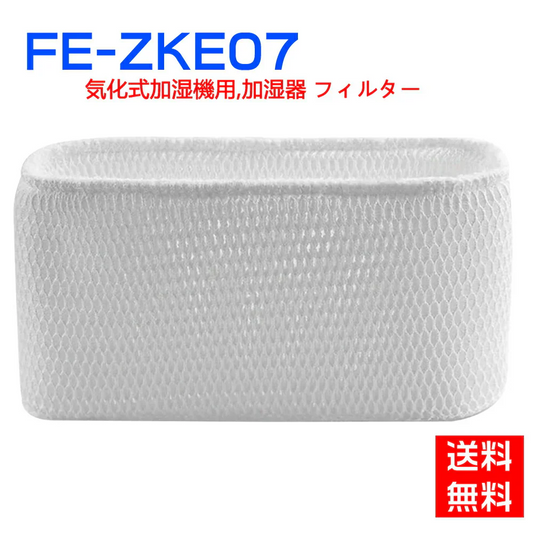 【全て日本国内発送】 パナソニック FE-ZKE07 加湿フィルター 加湿器 フィルター fe-zke07 気化式加湿機用 交換フィルター （互換品）