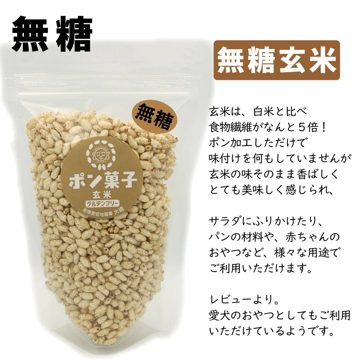 離乳食初期からOK☆初めてのおやつに・・・無糖ポン菓子３個セット