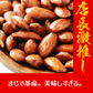 あめがけ アーモンド 500g×1袋 あめがけコーティング【店長本気のシェア買いWEEK】