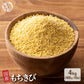 雑穀 雑穀米 国産 もちきび 4kg(400g×10袋)