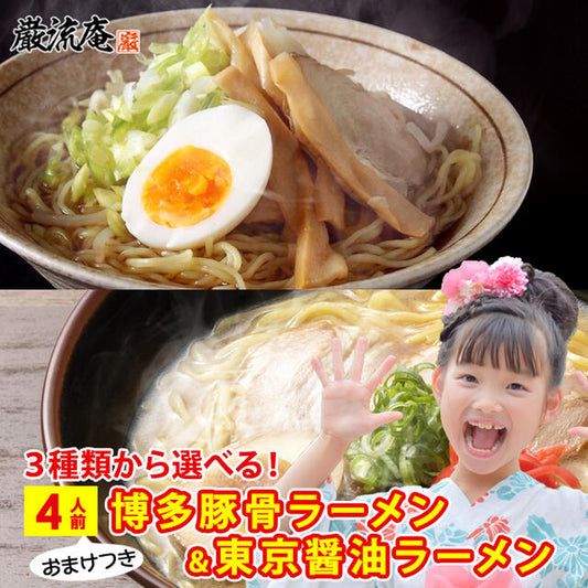 【麺増量中】巌流庵の東京醤油ラーメン（【大容量】４人前）！