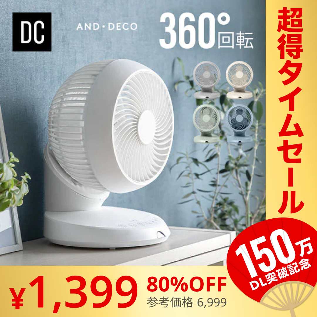 【完売御礼】オフホワイト 360°首振り サーキュレーター 扇風機(yy02)【2年保証】【超シェア買い祭】