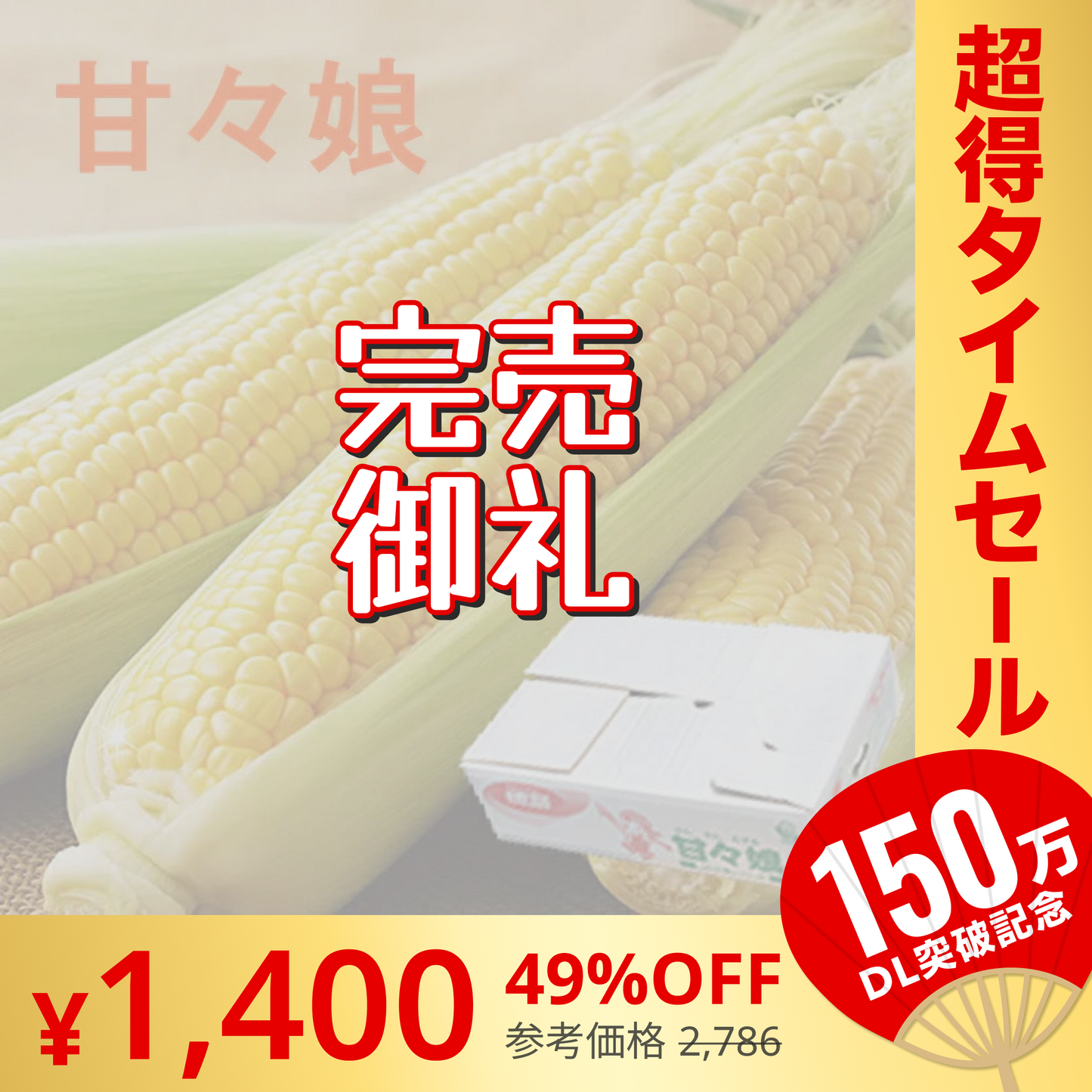 【完売御礼】【6月発送】送料無料 とうもろこし 甘々娘 2キロ 朝採り 生で食べられるとうもろこし 甘々娘 かんかんむすめ フルーツコーン スイートコーン【超シェア買い祭】