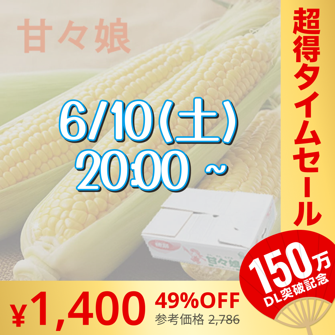 【完売御礼】【6月発送】送料無料 とうもろこし 甘々娘 2キロ 朝採り 生で食べられるとうもろこし 甘々娘 かんかんむすめ フルーツコーン スイートコーン【超シェア買い祭】