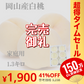 岡山産 白桃 訳あり 1.3キロ 5－8玉入り 家庭用【エコ得】【超シェア買い祭】