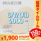 岡山産 白桃 訳あり 1.3キロ 5－8玉入り 家庭用【エコ得】【超シェア買い祭】