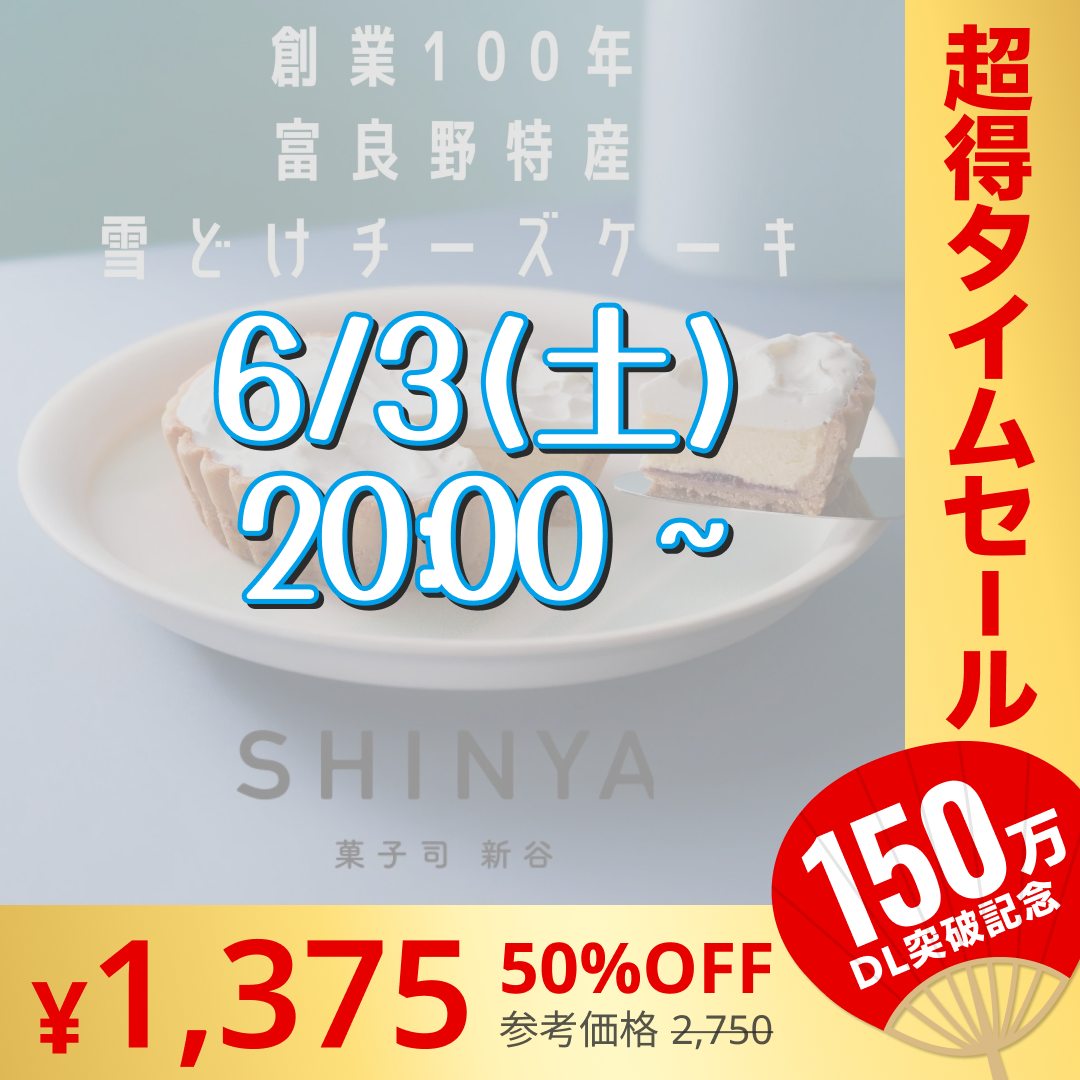 【完売御礼】ふらの雪どけチーズケーキ【超シェア買い祭】