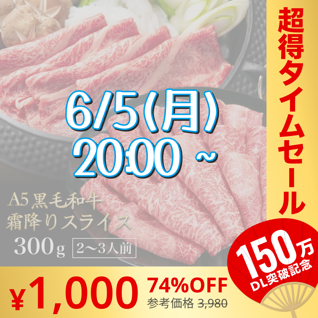黒毛和牛 A5ランク スライス 300g | 牛肉 肉 焼肉 すき焼き しゃぶしゃぶ 送料無料【超シェア買い祭】